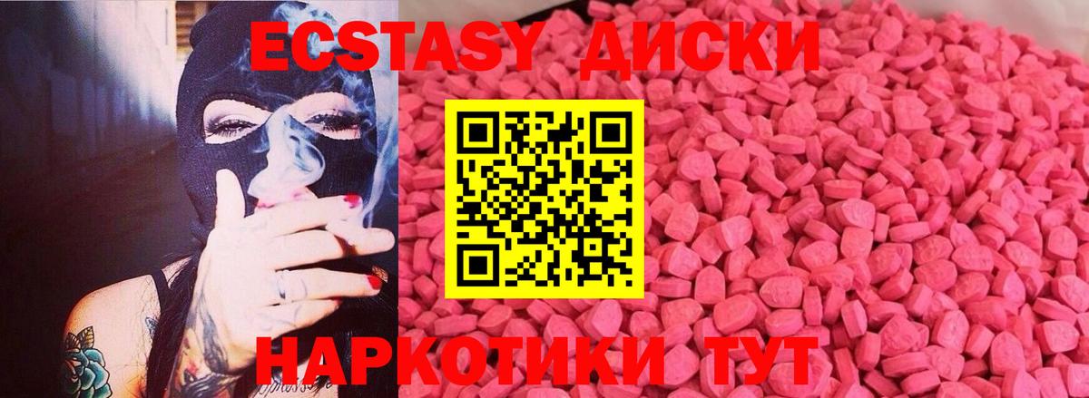 ЭКСТАЗИ ешки Новотроицк