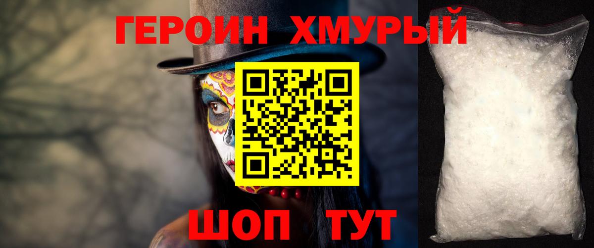 ГЕРОИН белый  Вход с VPN  Новотроицк 
