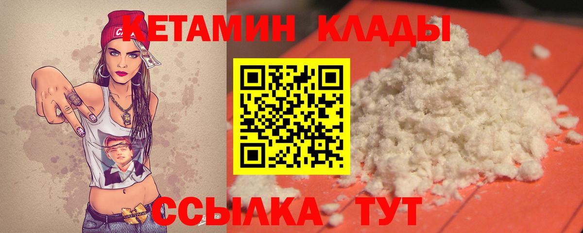 КЕТАМИН VHQ Новотроицк