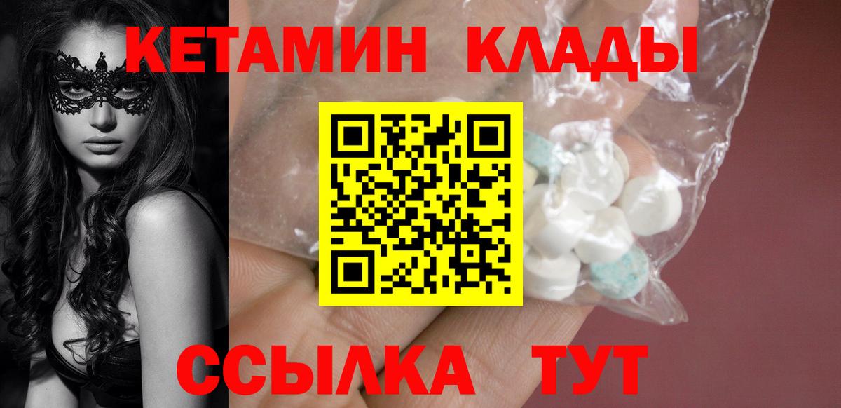КЕТАМИН ketamine  Кетамин ketamine  Вход с VPN  Новотроицк 