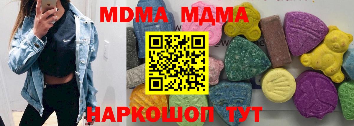 МДМА Molly  Вход с VPN  МДМА  Новотроицк  МДМА Molly 