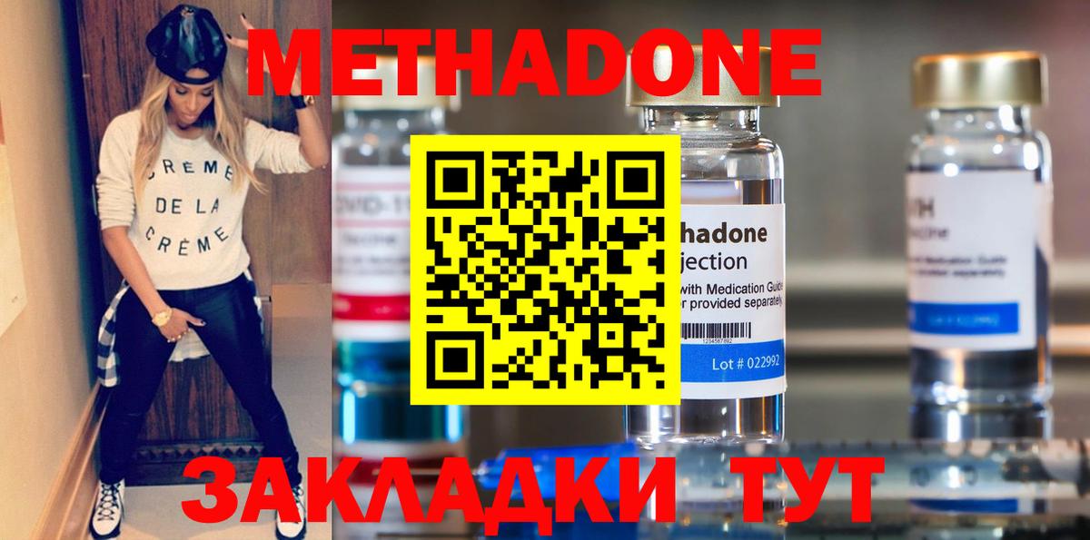 Метадон methadone  Метадон VHQ  Вход с VPN  Новотроицк 