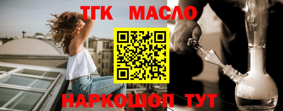 Дистиллят ТГК гашишное масло  Дистиллят ТГК THC oil  Вход с VPN  Новотроицк 